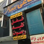 شرکت خدمات مسافرت هوائی و جهانگردی ساعی تهران