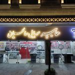 موبایل صالحیان