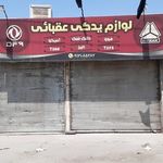 لوازم یدکی عقبایی
