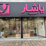 کافه قنادی بولوت