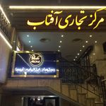 رستوران آروما