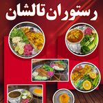 رستوران تالشان