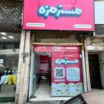 مسترمزه