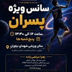 آکادمی بسکتبالGalaxies Journey