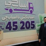 اسباب چی