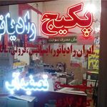 نصب تعمیرات پکیج کولر تصفیه اب سپهریان