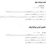 باطری سازی و برق خودرو