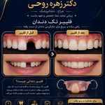 مطب دندانپزشکی دکتر زهره روحی سابق