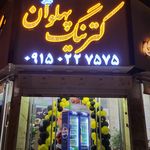 کترینگ و غذای آماده ظفر