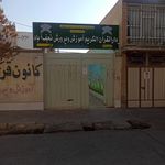 آموزشگاه جلوه