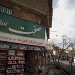 سوپرمارکت فرزانه