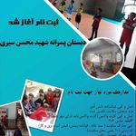 دبستان دخترانه مائده