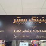 وودلایت