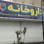 داروخانه دکتر رضایی نیا