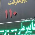 سوپرمارکت تلفنی رضا