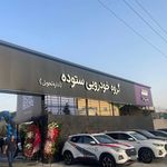 خودروسازی مدیران خودرو