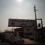 مرکز معاینه فنی شرق گیلان