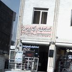 آلتین درب البرز