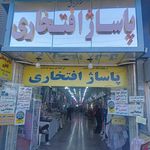 پاساژایران