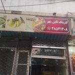کترینگ نگین شهر