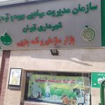 بازار سازمان برنامه جنوبی