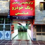 تشخیص رنگ خودرو هاشمی
