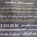 رستوران دلنوازان