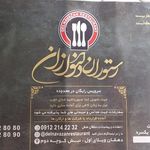 رستوران دلنوازان