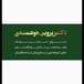 دندانپزشکی دکتر پروین هوشمندی
