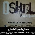 مرکز سولار بانوان اشل کرج