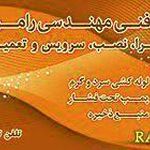 خدمات فنی مهندسی رامونا