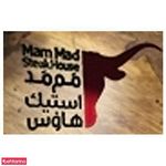 فست فود و گریل مم مد استیک هاوس 