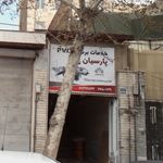 خدمات برش /پی وی سی پارسیان