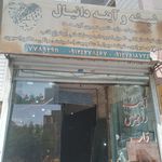 آئینه سرای نگار