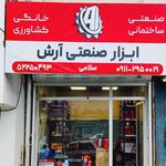 ابزار یراق شریفیان