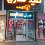 کلید سازی