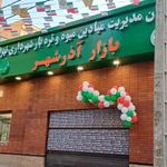 میوه تره بار
