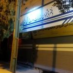 دفتر پیشخوان خدمات دولت