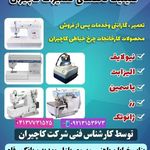 نمایندگی کاچیران ژانومه