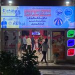 سپیدار سیر کیش