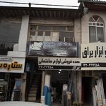 دندانپزشکی