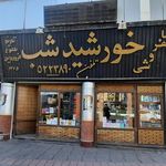 کتابفروشی المهدی