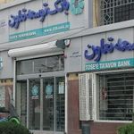 بانک توسعه تعاون شعبه سیچان اصفهان