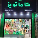 دنیای اسباب بازی شادی