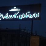 شهرداری شهربابک