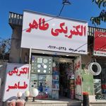 الکتریکی طاهر