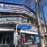 بانک صادرات شعبه سجاد بروجرد