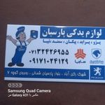 لوازم یدکی پارسیان