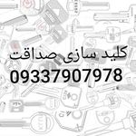 کلید سازی صداقت