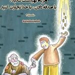 موسسه خیریه مردم نهاد معراج مهرآفرینان